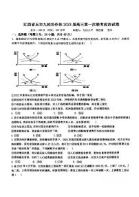 2023江西省五市九校协作体高三上学期第一次联考政治试卷PDF版含答案