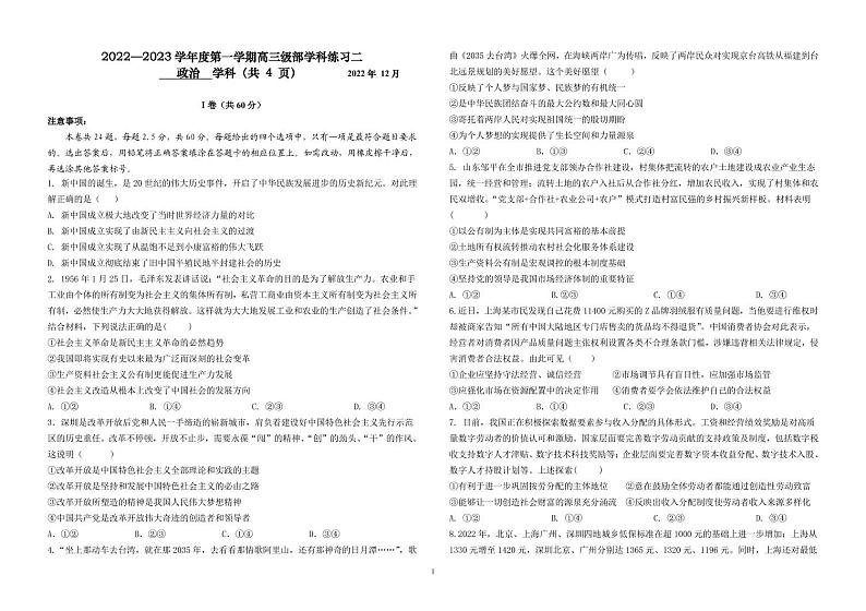 2023天津市新华中学高三上学期第二次月考政治试题PDF版含答案（可编辑）01