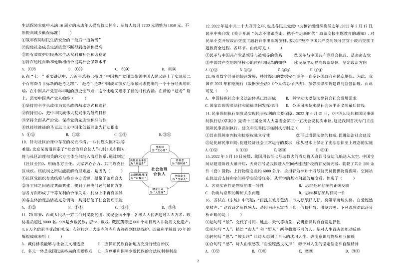 2023天津市新华中学高三上学期第二次月考政治试题PDF版含答案（可编辑）02