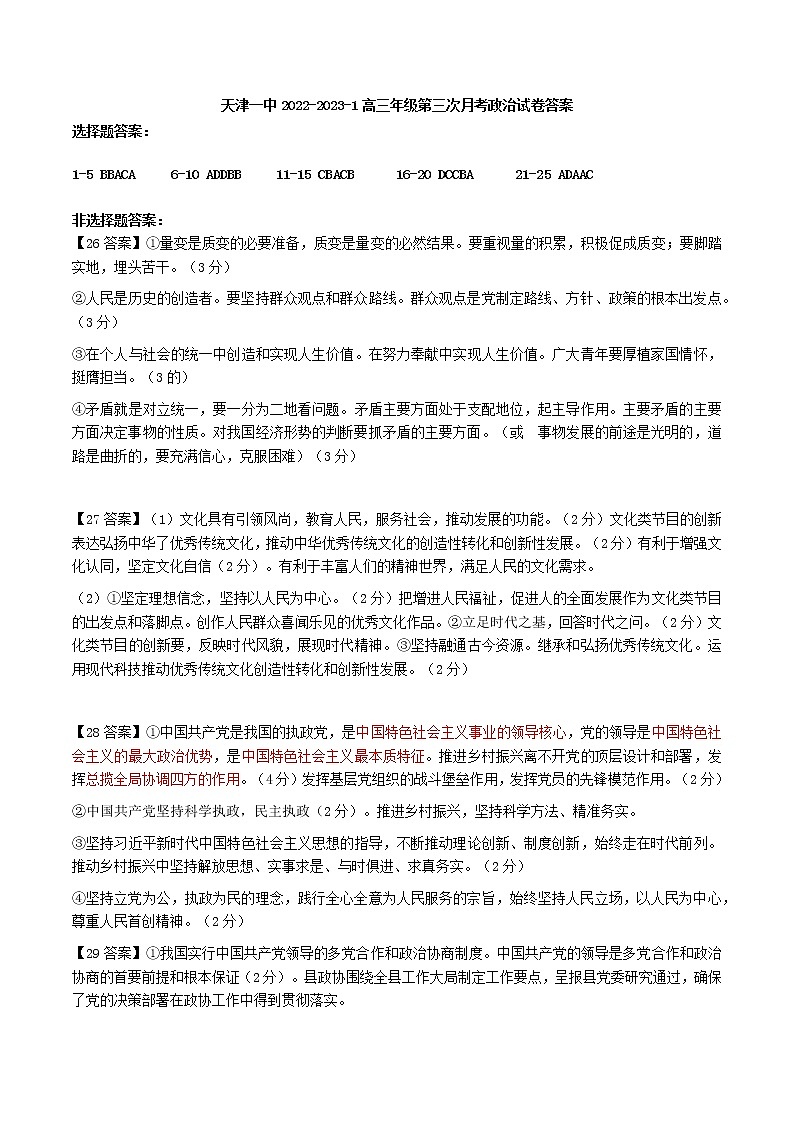一中政治答案第1页