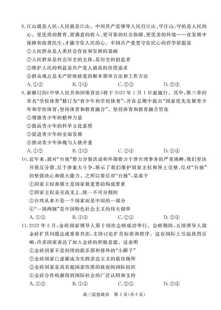 2023张家口高三上学期期末考试政治试题PDF版含答案03