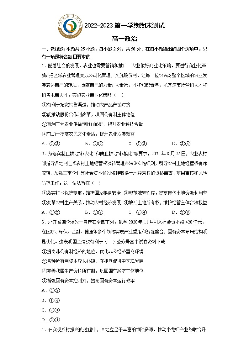 2023青岛二中高一上学期期末测试政治试题含答案01