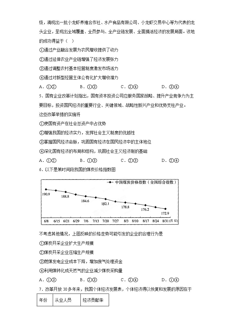 2023青岛二中高一上学期期末测试政治试题含答案02