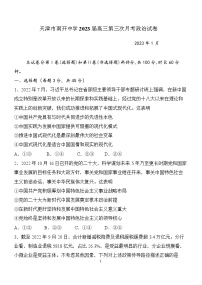 天津市南开中学2022-2023学年高三政治上学期1月期末试题（Word版附答案）