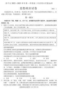 北京昌平区2022-2023学年高三期末政治试题及答案