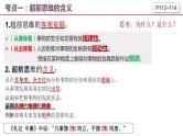 第十三课 创新思维要力求超前课件-2023届高考政治一轮复习统编版选择性必修三逻辑与思维