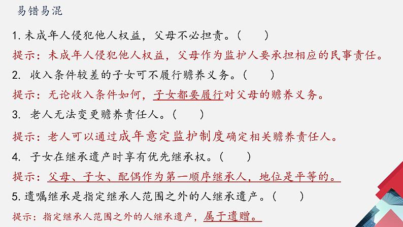 第五课 在和睦家庭中成长 课件-2023届高考政治一轮复习统编版选择性必修二法律与生活第7页