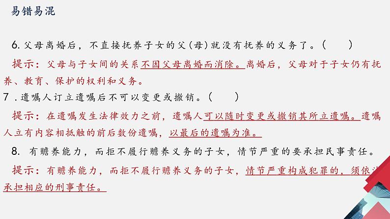 第五课 在和睦家庭中成长 课件-2023届高考政治一轮复习统编版选择性必修二法律与生活第8页