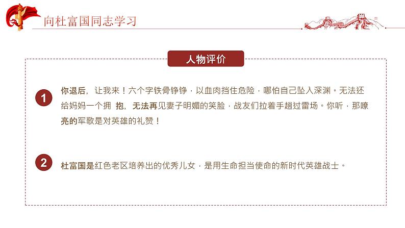 用哲学原理分析杜富国 课件-2023届高考政治一轮复习第7页