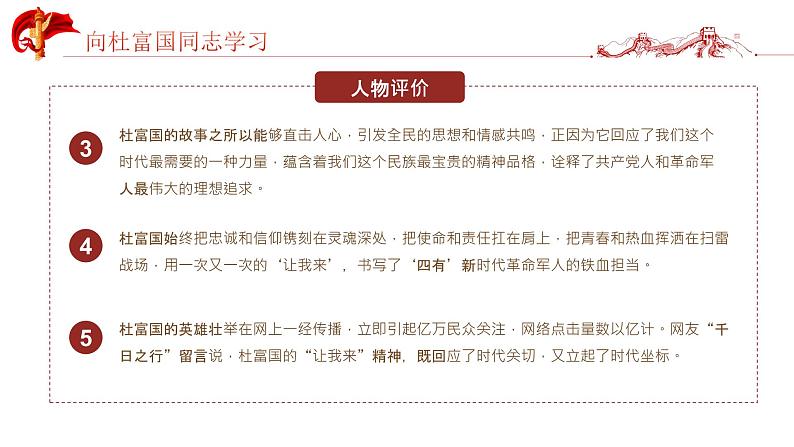 用哲学原理分析杜富国 课件-2023届高考政治一轮复习第8页