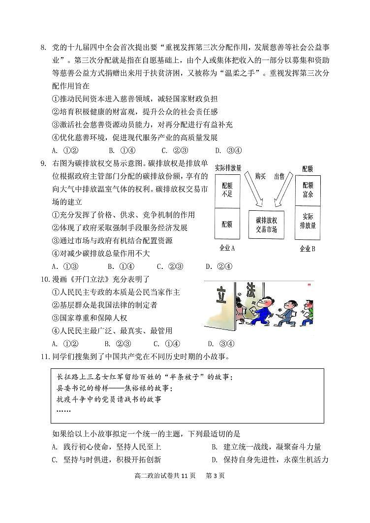 北京市延庆区 2022—2023 学年度高二第一学期期末政治试题及答案03