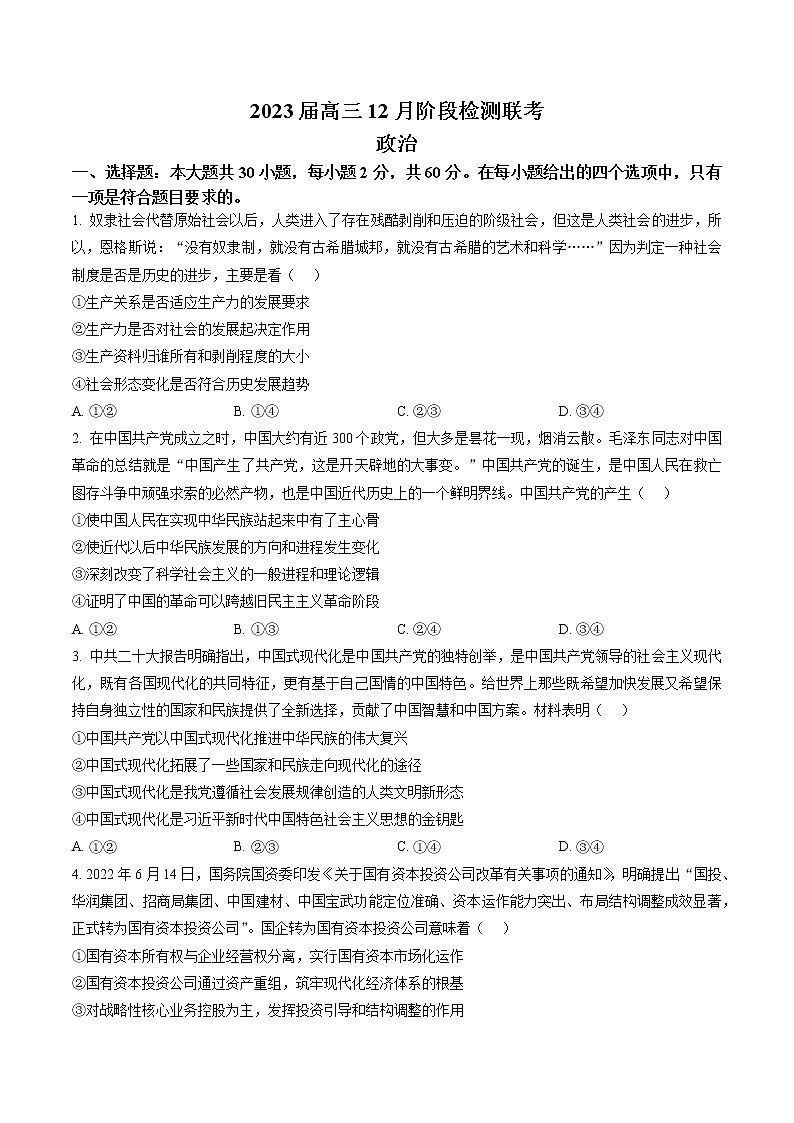 2023安徽耀正优高三12月阶段检测政治含答案01