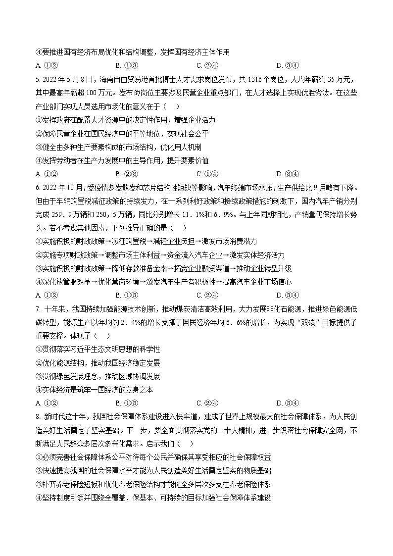 2023安徽耀正优高三12月阶段检测政治含答案02