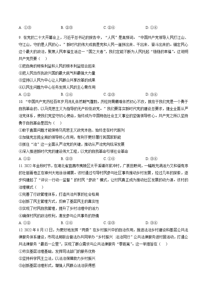 2023安徽耀正优高三12月阶段检测政治含答案03