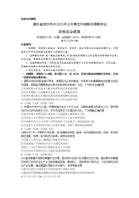 2023湖北省部分地市州高三上学期元月调考试题政治含答案