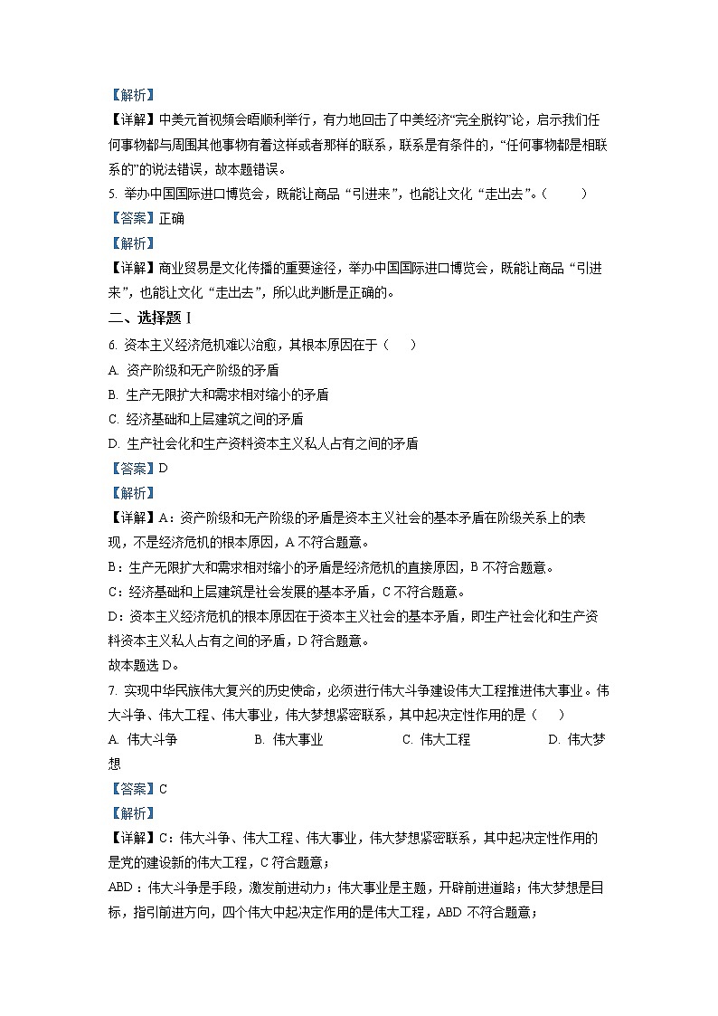 浙江省金华第一中学2022-2023学年高二政治上学期1月月考试题（Word版附解析）第2页
