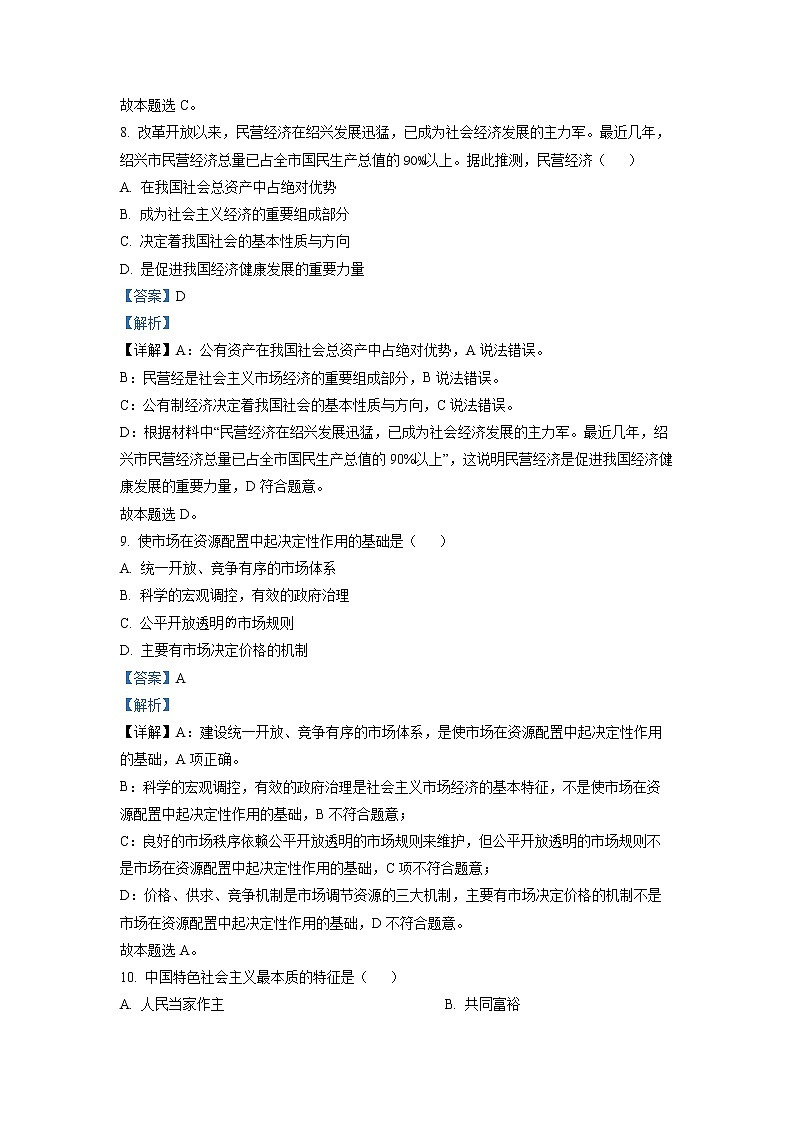 浙江省金华第一中学2022-2023学年高二政治上学期1月月考试题（Word版附解析）第3页