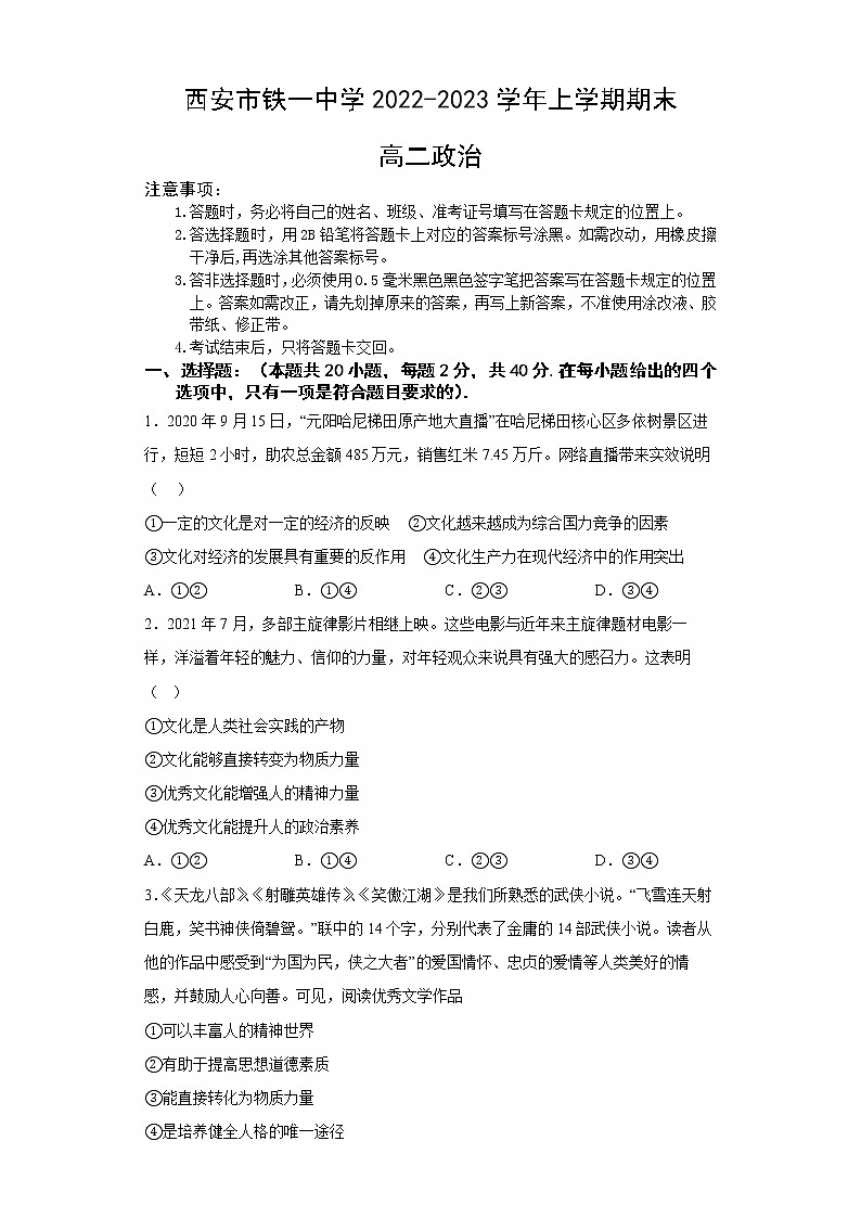 陕西省西安市铁一中学2022-2023学年高二政治上学期1月期末试题（Word版附答案）第1页