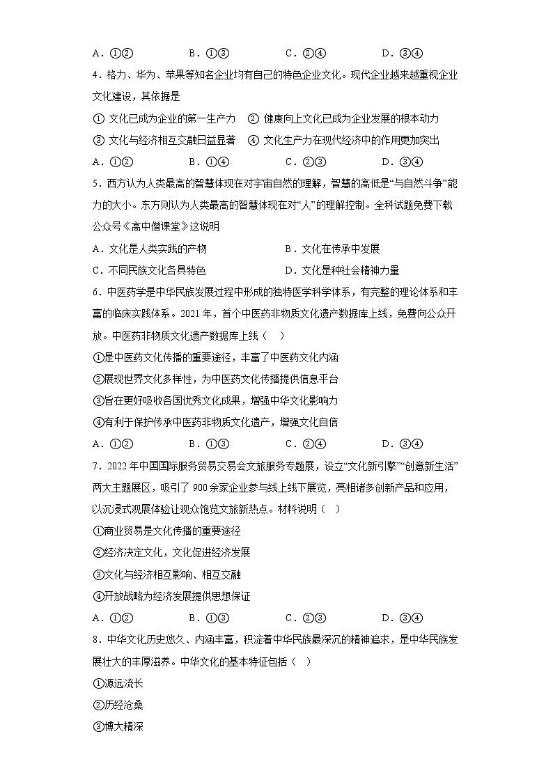 陕西省西安市铁一中学2022-2023学年高二政治上学期1月期末试题（Word版附答案）第2页