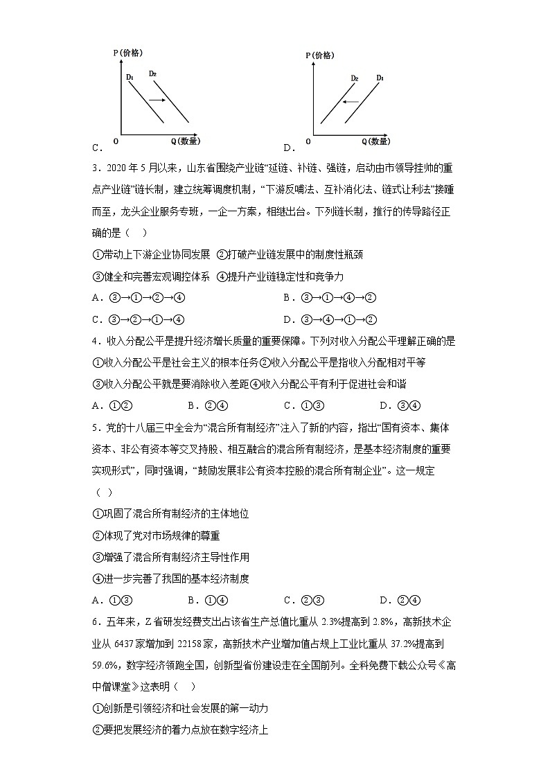 陕西省西安市铁一中学2022-2023学年高三政治上学期1月期末考试试题（Word版附答案）02