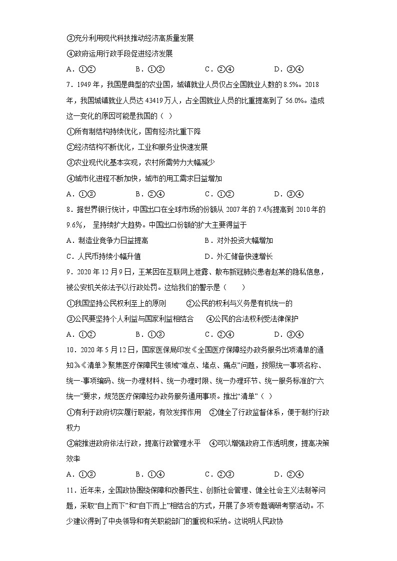 陕西省西安市铁一中学2022-2023学年高三政治上学期1月期末考试试题（Word版附答案）03