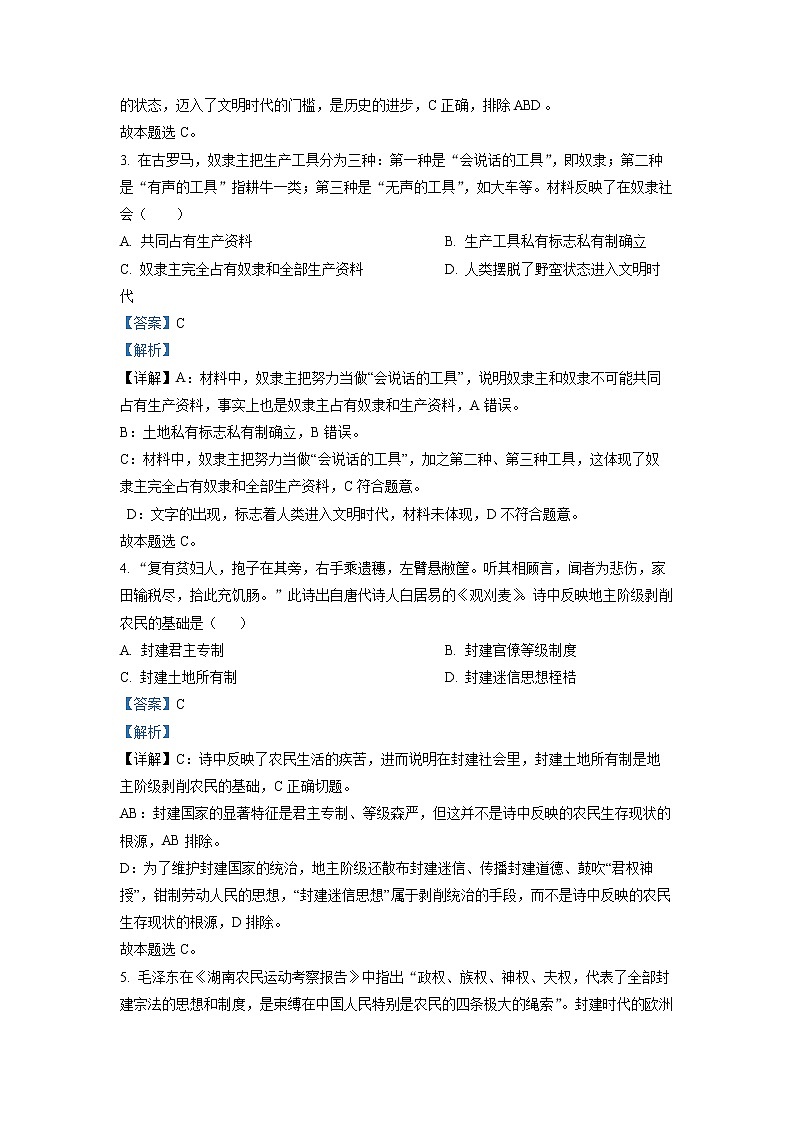 四川省遂宁市射洪市太和中学2022-2023学年高一政治上学期期中试题（Word版附解析）02