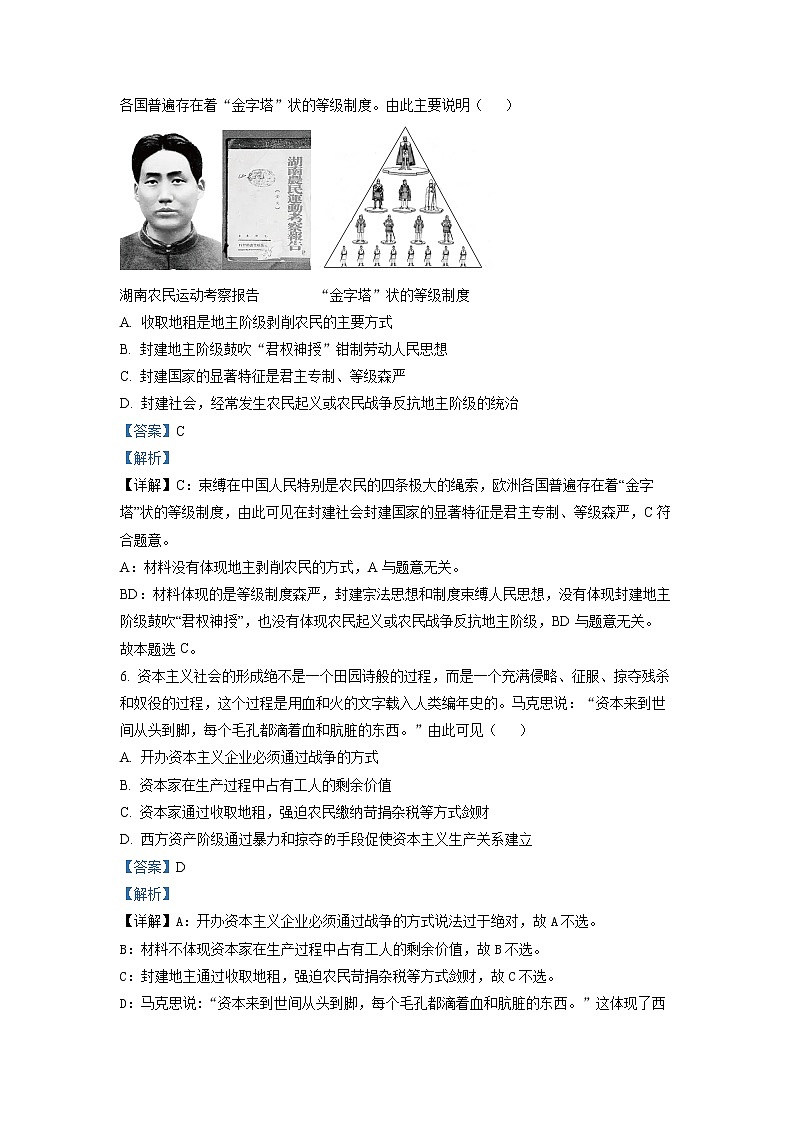 四川省遂宁市射洪市太和中学2022-2023学年高一政治上学期期中试题（Word版附解析）03
