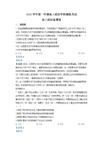 浙江省杭州学军中学2022-2023学年高三政治上学期模拟考试试题（Word版附解析）