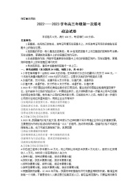 2023新疆部分学校高三上学期第一次联考政治试题含答案