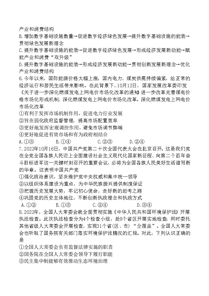 2023怀化高三上学期期末考试政治试题含答案第3页