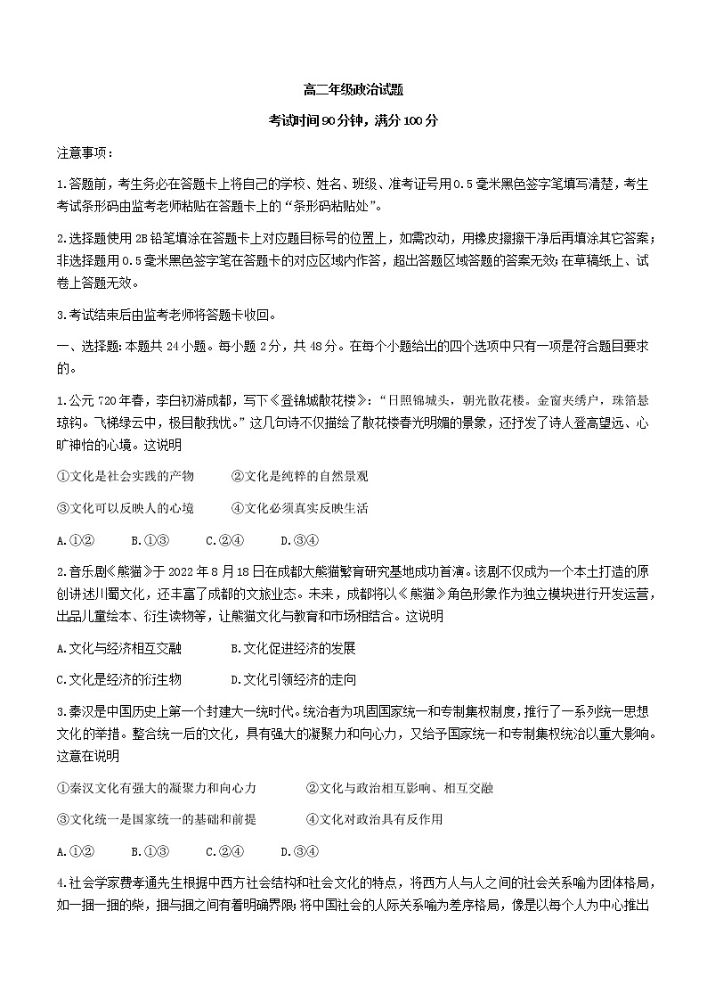 2023成都蓉城高中联盟高二上学期期末考试政治含解析第1页