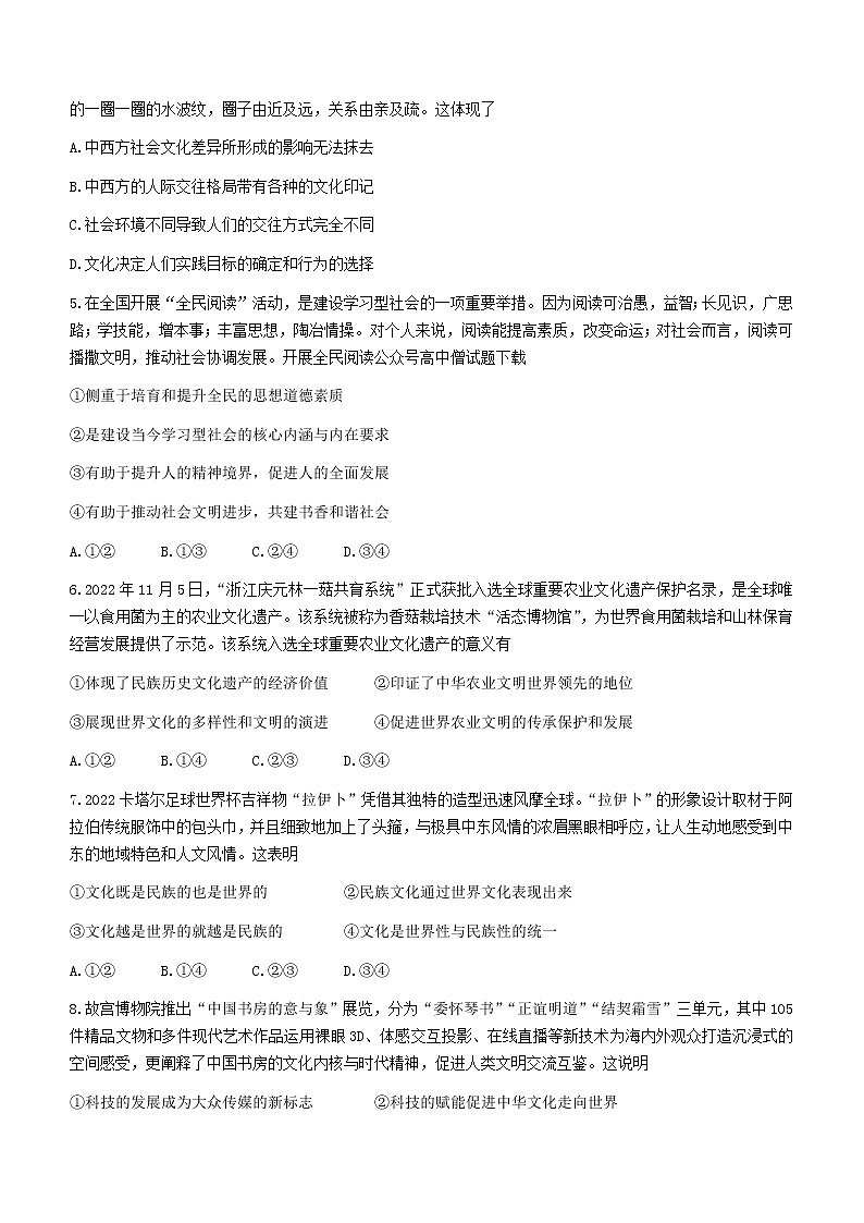 2023成都蓉城高中联盟高二上学期期末考试政治含解析第2页