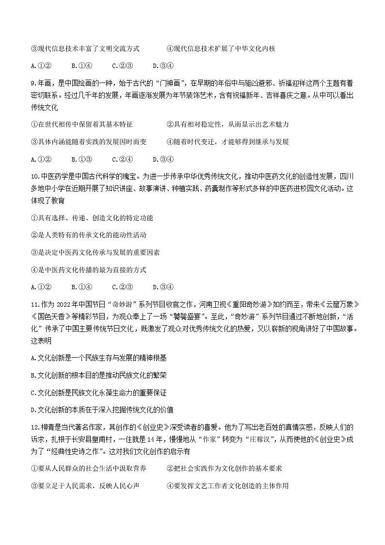 2023成都蓉城高中联盟高二上学期期末考试政治含解析第3页