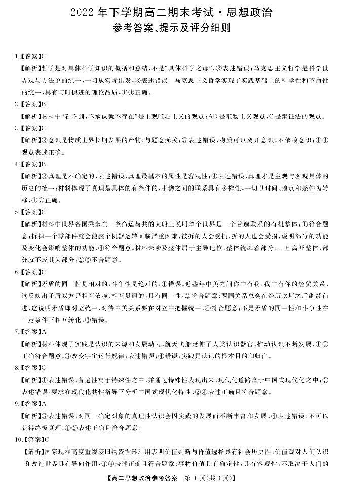 政治答案和解析第1页