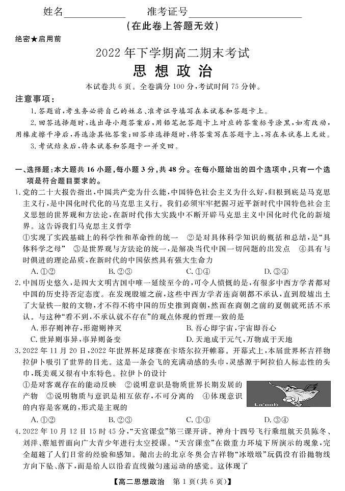 山西省名校联考2022-2023学年高二上学期期末考试政治试题第1页