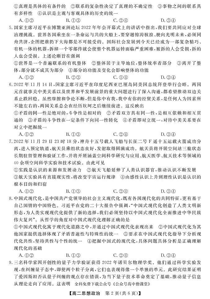 山西省名校联考2022-2023学年高二上学期期末考试政治试题第2页