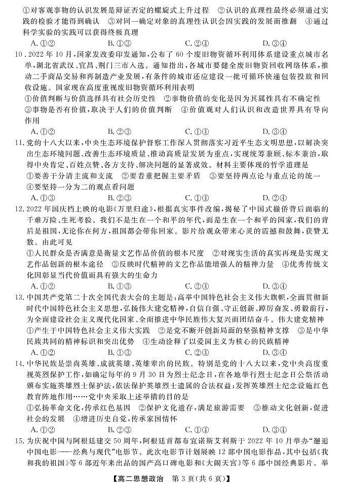 山西省名校联考2022-2023学年高二上学期期末考试政治试题第3页