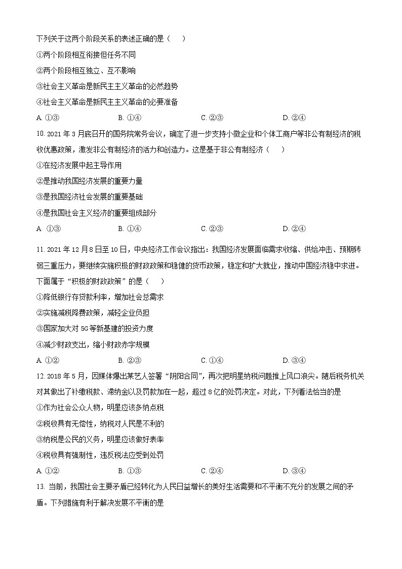 四川省宜宾市第四中学校2022-2023学年高一上学期第三学月考试政治试题无答案第3页