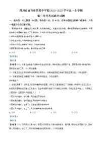 2023宜宾四中高一上学期第三次月考试题政治含解析