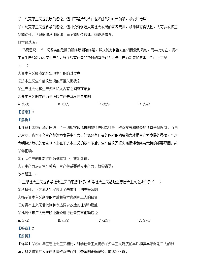 四川省宜宾市第四中学校2022-2023学年高一上学期第三学月考试政治试题含解析第2页