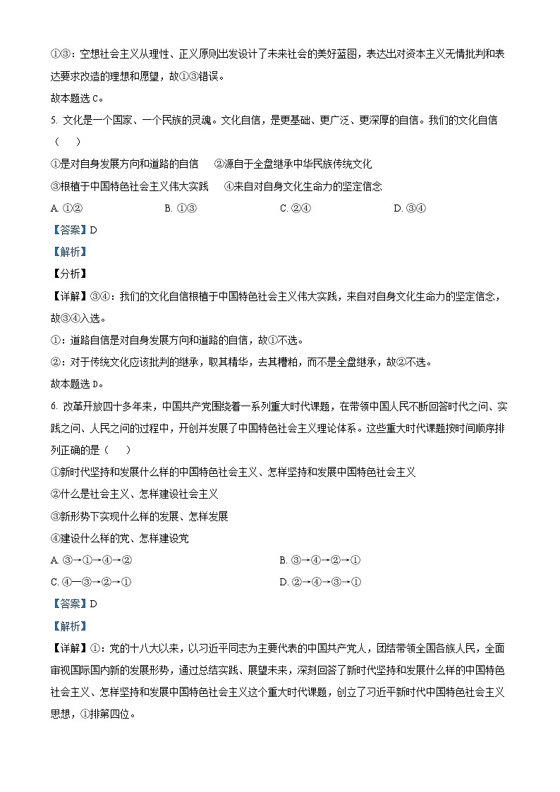 四川省宜宾市第四中学校2022-2023学年高一上学期第三学月考试政治试题含解析第3页