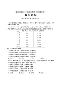 重庆市南开中学校2022-2023学年高三上学期质量检测（五）政治试题Word版含答案