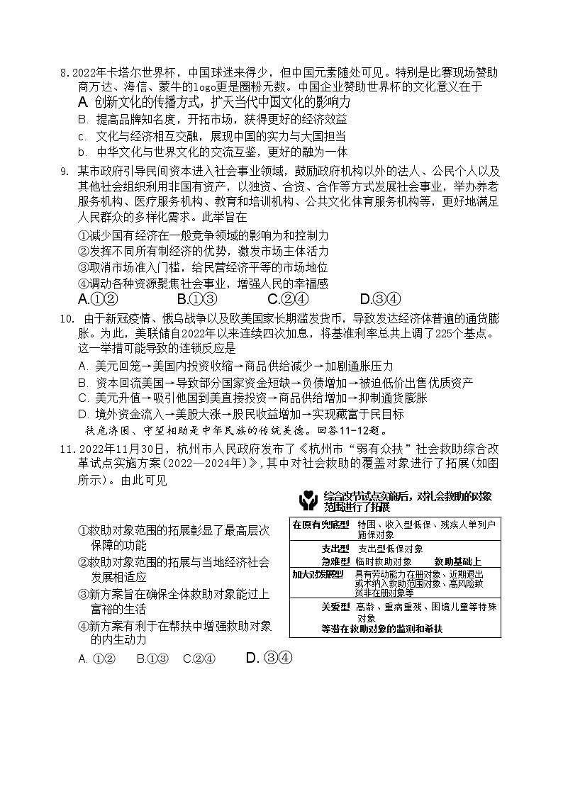 重庆市南开中学校2022-2023学年高三上学期质量检测（五）政治试题Word版含答案第3页