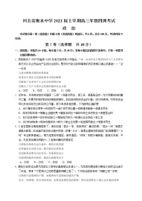 河北省衡水中学2022-2023学年高三上学期四调考试+政治+Word版含解析