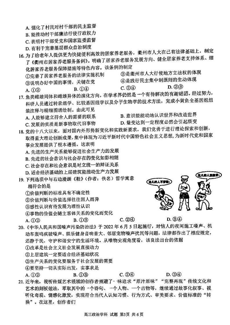 浙江省北斗星盟2022-2023学年高三上学期适应性考试（一模）政治+pdf版含答案第3页