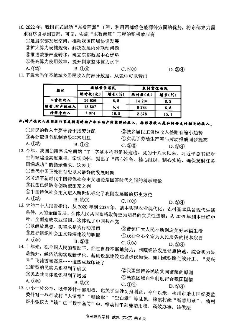 浙江省北斗星盟2022-2023学年高三上学期适应性考试（一模）政治试题+扫描版含解析第2页