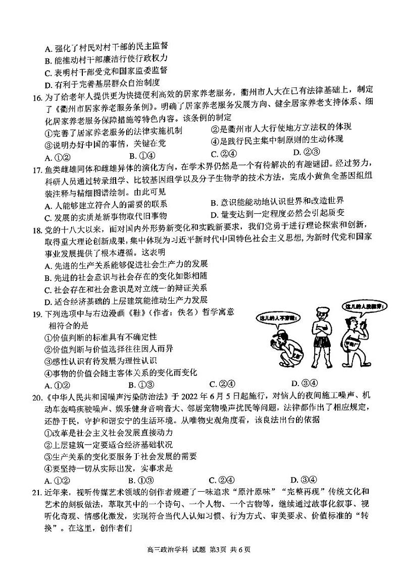 浙江省北斗星盟2022-2023学年高三上学期适应性考试（一模）政治试题+扫描版含解析第3页