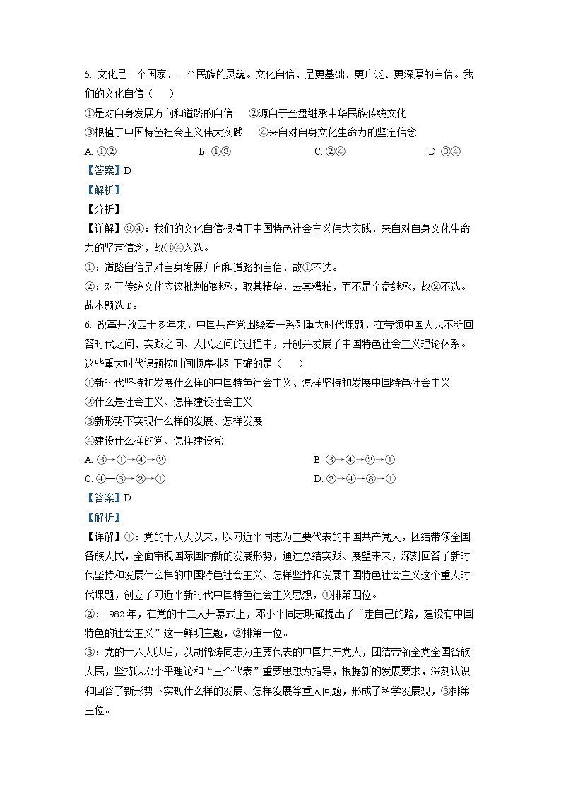 四川省宜宾市第四中学2022-2023学年高一政治上学期第三次月考试题（Word版附解析）03