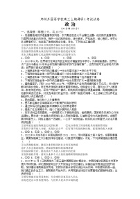 河南省郑州外国语学校2022-2023学年高三政治上学期调研考试试卷（四）（Word版附答案）