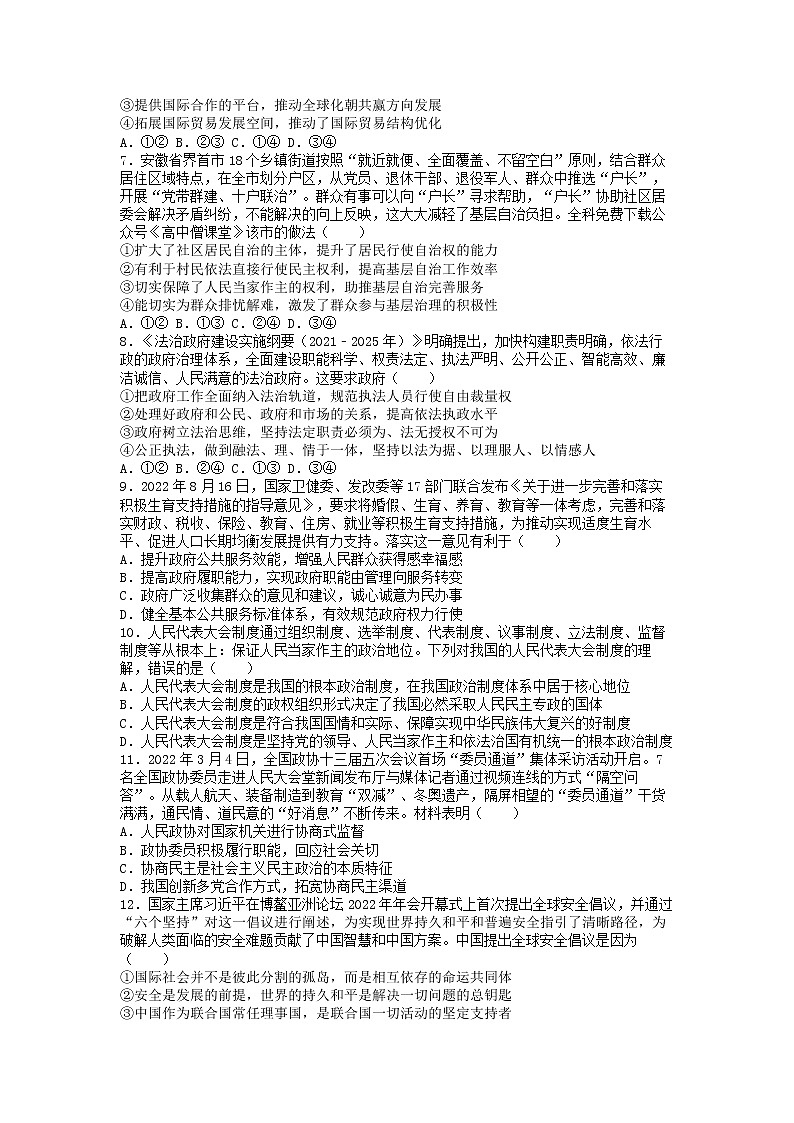 河南省郑州外国语学校2022-2023学年高三政治上学期调研考试试卷（四）（Word版附答案）第2页